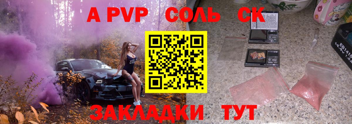 А ПВП  Alpha PVP СК  Полевской  A PVP кристаллы  Вход с VPN  A-PVP Crystall 