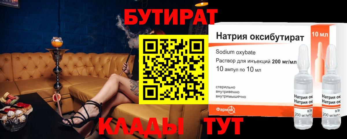 БУТИРАТ  БУТИРАТ BDO  Вход с VPN  Полевской 