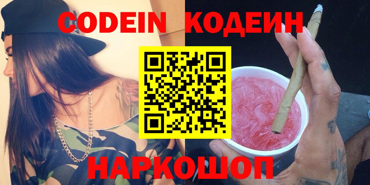 Кодеиновый сироп Lean Purple Drank Полевской