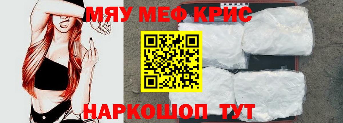 МЯУ-МЯУ  Мефедрон  Вход с VPN  МЯУ-МЯУ 4 MMC  Полевской 