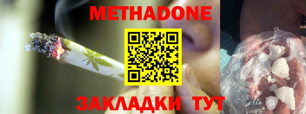 МЕТАДОН methadone  МЕТАДОН кристалл  Полевской  Вход с VPN 